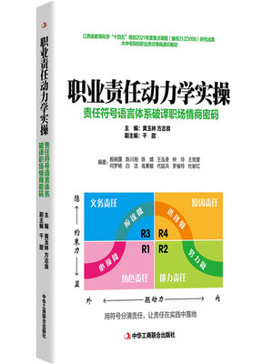 cover image of 职业责任动力学实操